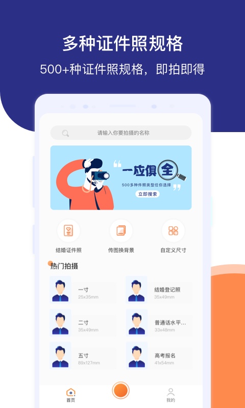 一寸二寸证件照 v2.3.1安卓版下载