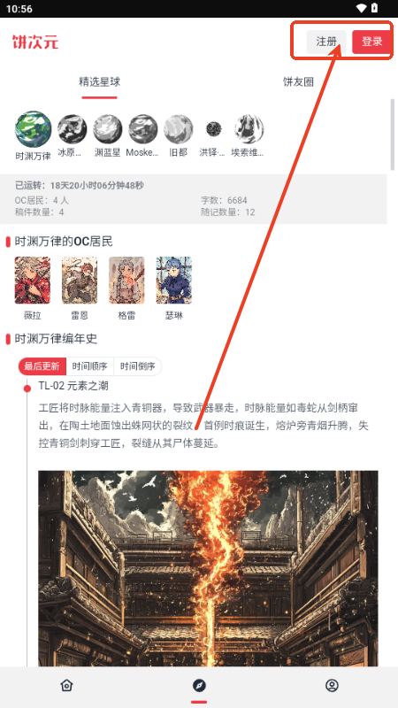 饼次元app手机版