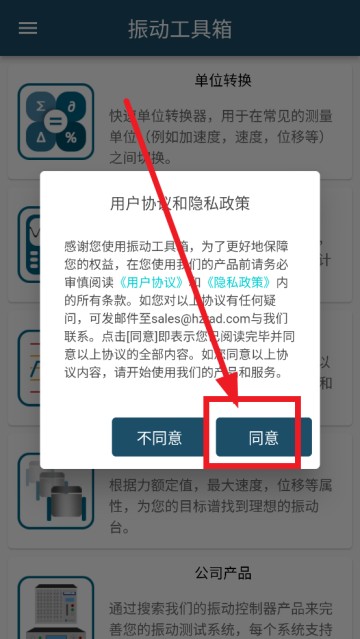 振动工具箱app