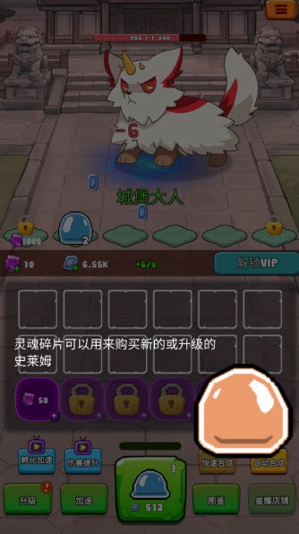 史莱姆很嚣张