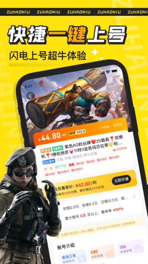 租号牛app安卓版