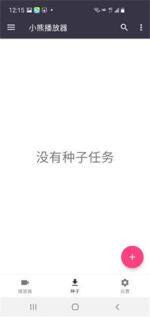 小熊播放器app最新版截图