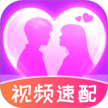 陌生人速配最新版 V1.0.0下载