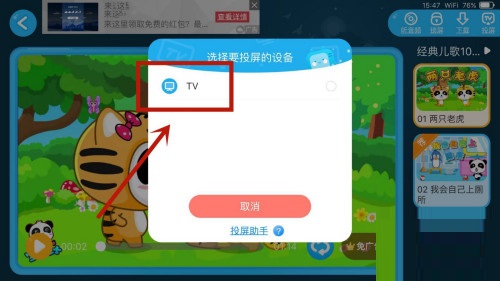 怎么投屏到电视截图5