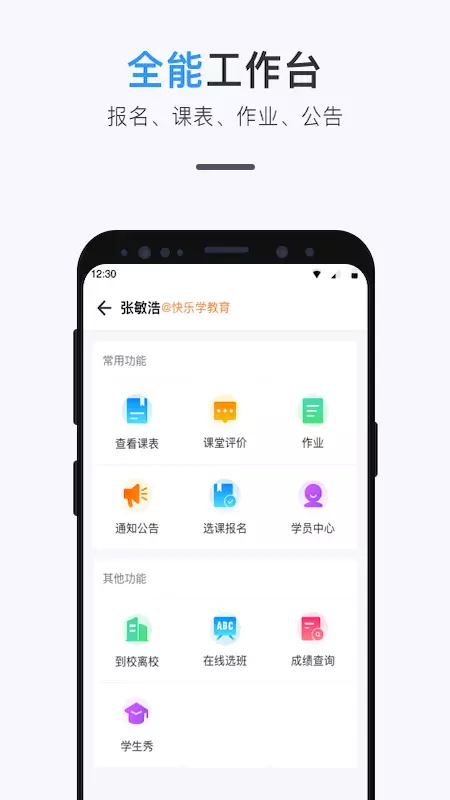 师生信app官方版下载截图
