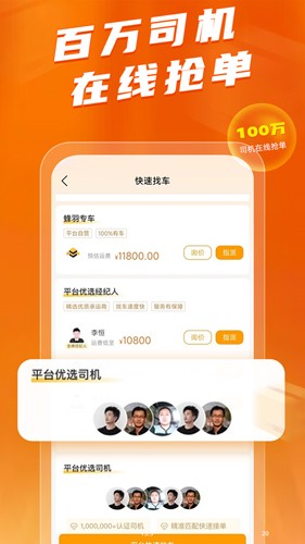 蜂羽货主版app v3.6.9