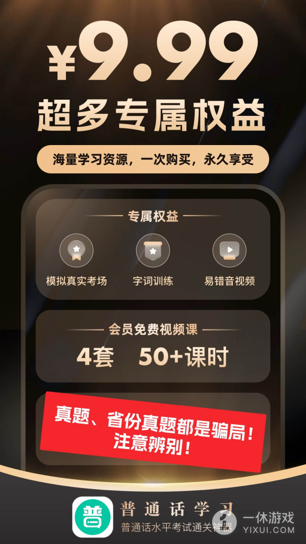 普通话学习截图1
