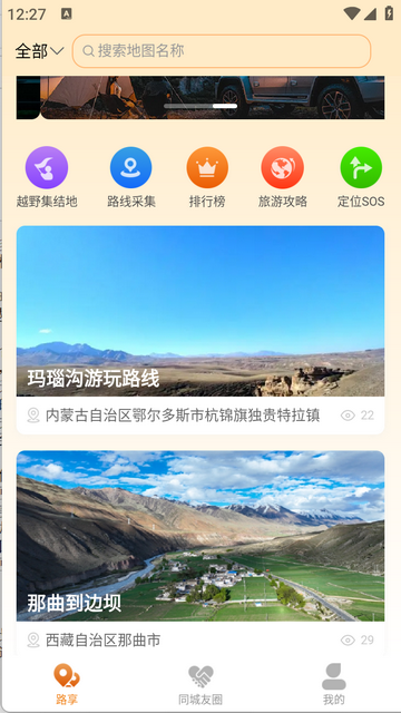 山海同行官方版app