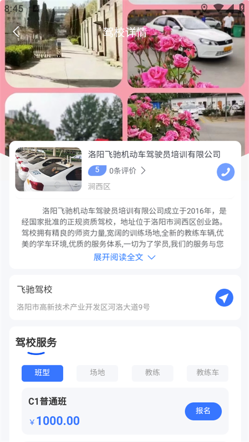 洛阳学车官方版 v1.6.1安卓版