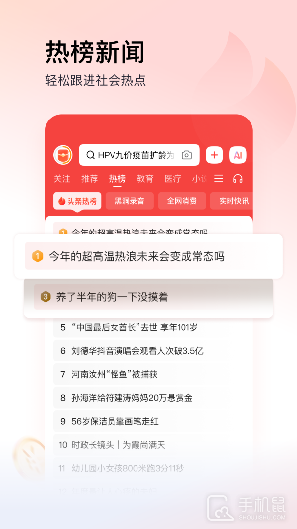 头条搜索极速版 v11.9.0.0