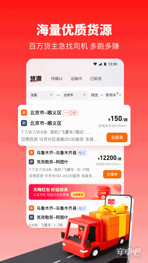 万金油司机端最新版 v5.9.1