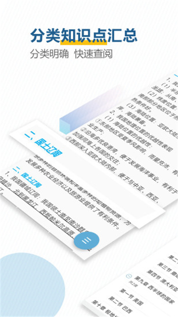 中考地理通app