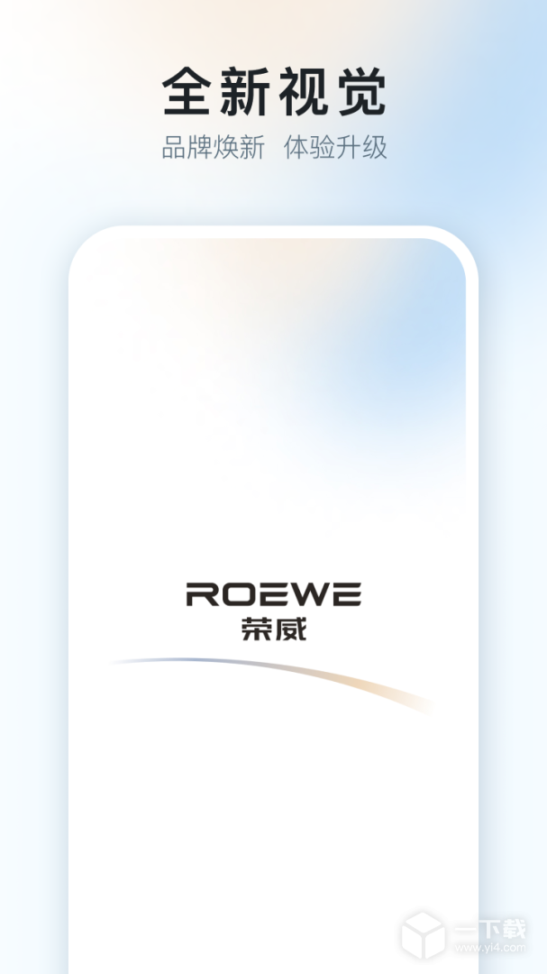 上汽荣威 v3.1.0最新版下载
