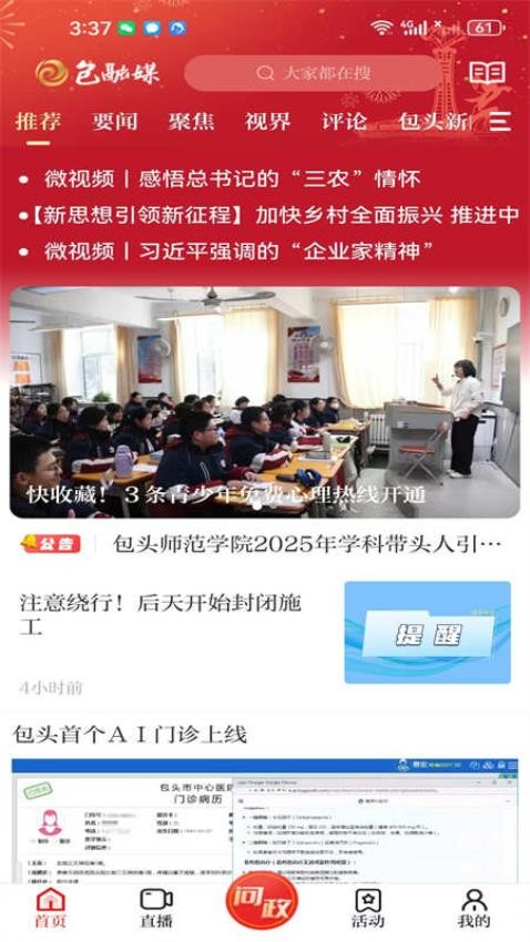 i包头(包融媒平台)