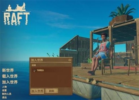 木筏求生2正版