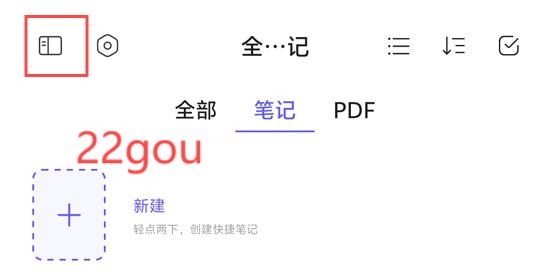 StarNote笔记软件最新版