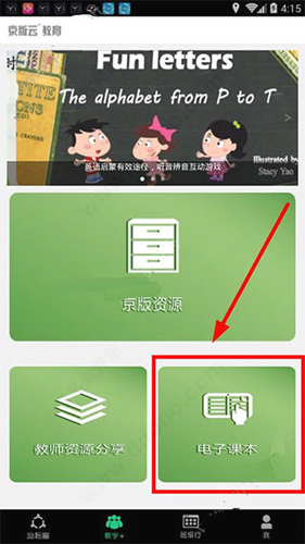 京版云app学生使用说明