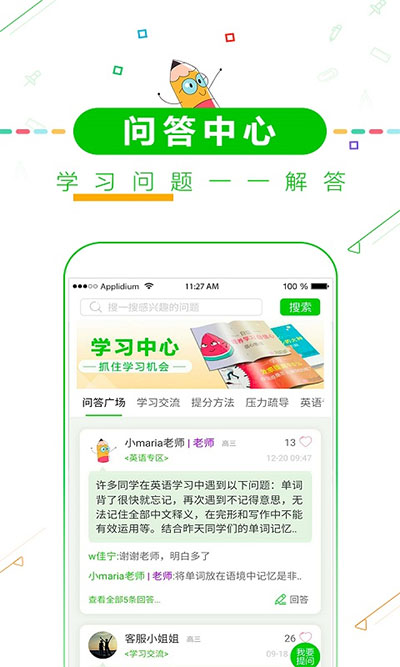 择校高考倒计时app手机版下载截图