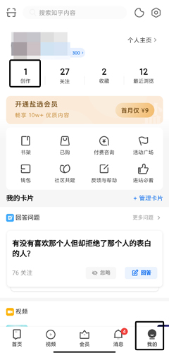知乎app图片4