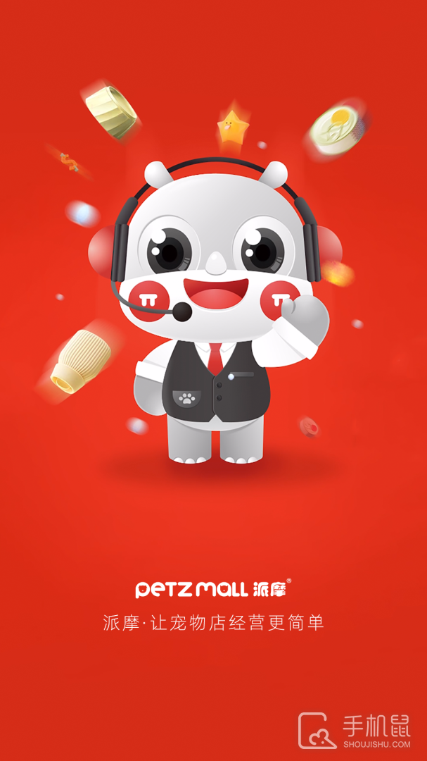 派摩商城 v9.9.3