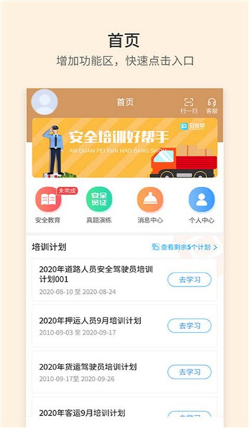 安途帮app v1.1.105