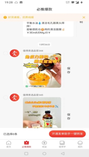 星罗好货app v3.08.0