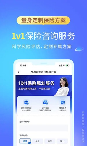 慧择保险网app v8.5.7
