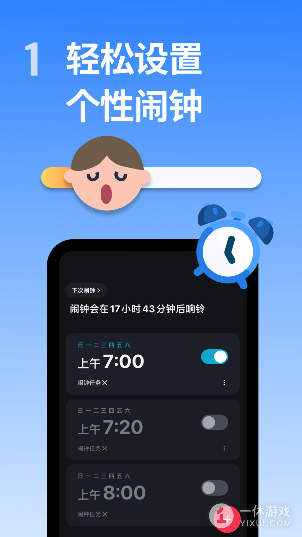 使命闹钟Alarmy截图1