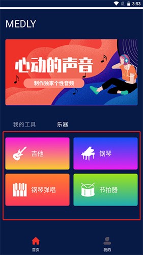 medly音乐制作器