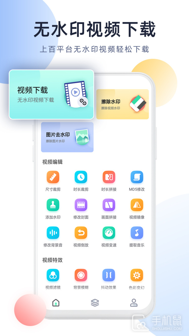 今日视频去水印 v2.7.0