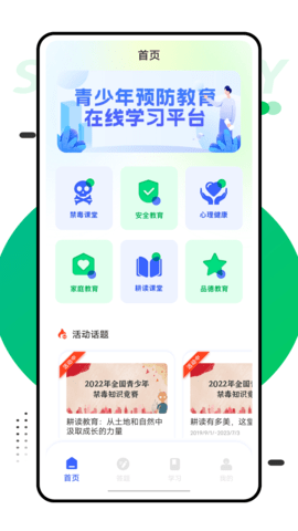 第二课堂学习官方版 v2.1.9