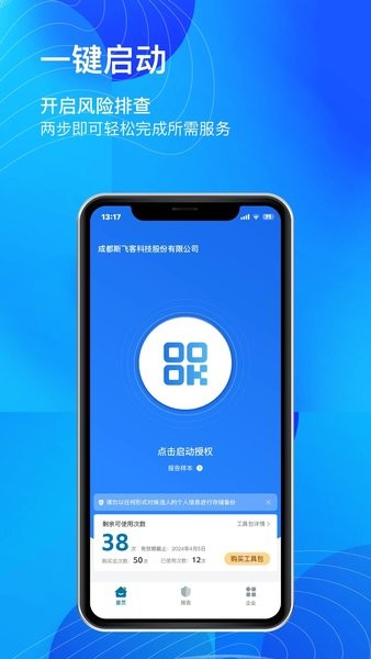 用工宝手机客户端