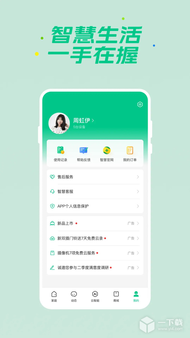 360智慧生活 v2.15.0最新版下载