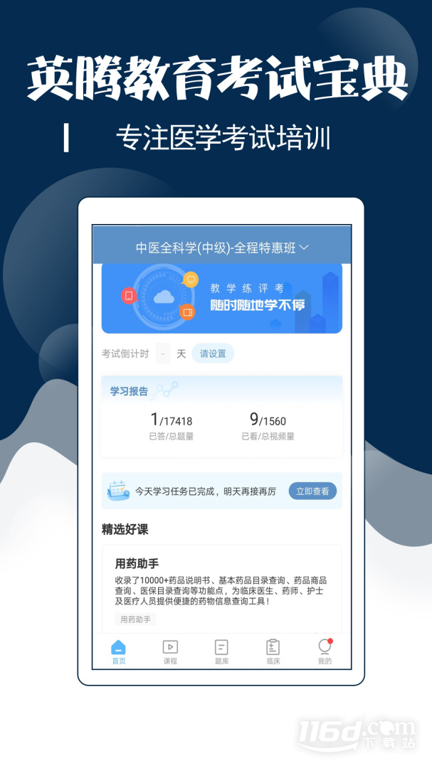 主治中医考试宝典 v84.0.0截图1