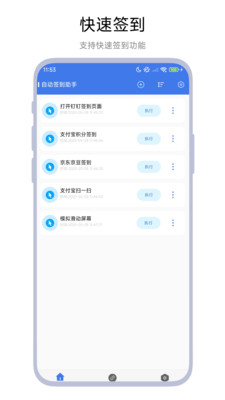 自动签到助手app v1.0.1