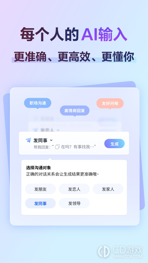讯飞输入法谷歌市场版截图1