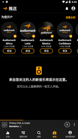 audiomack官方版