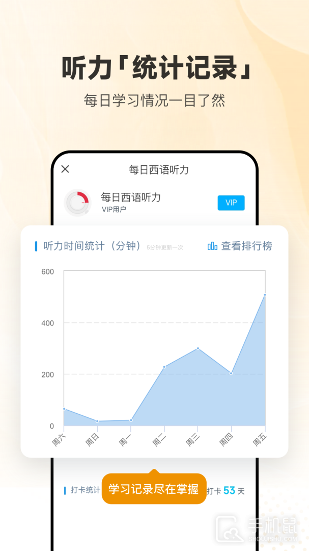 每日西语听力 v11.4.0