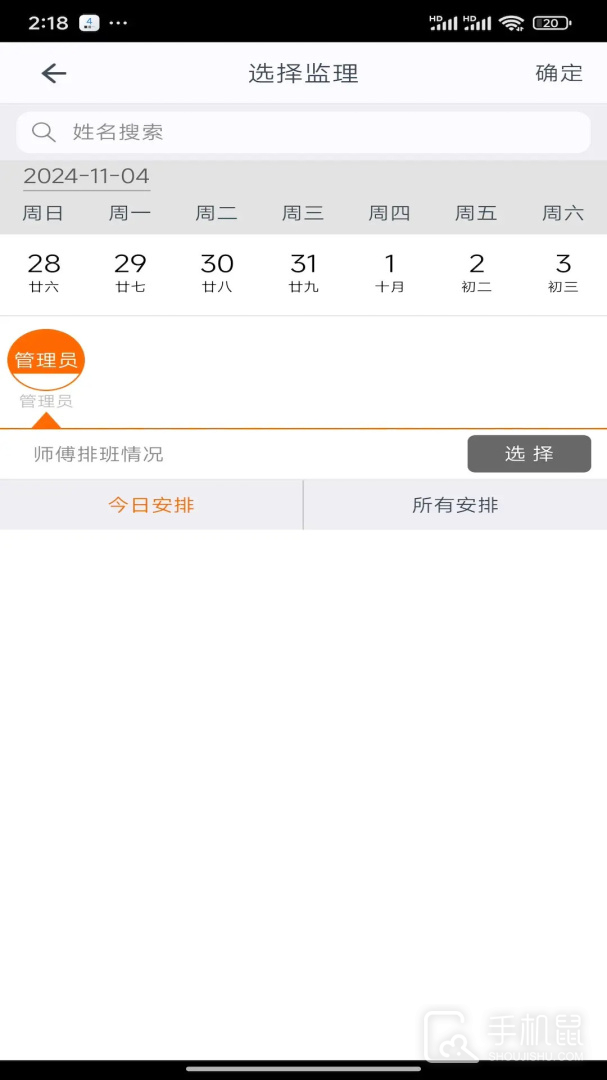 施工眼 v6.4.2