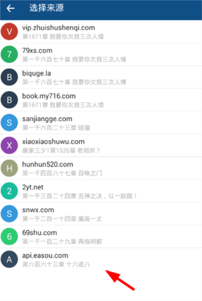 怎么添加书源配图4