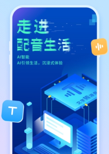 文字转语音神器