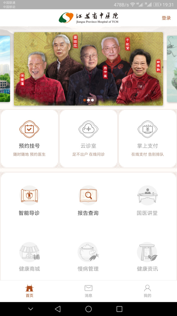 江苏省中医院 v2.3.5