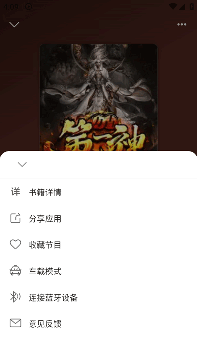 怎么听书配图4