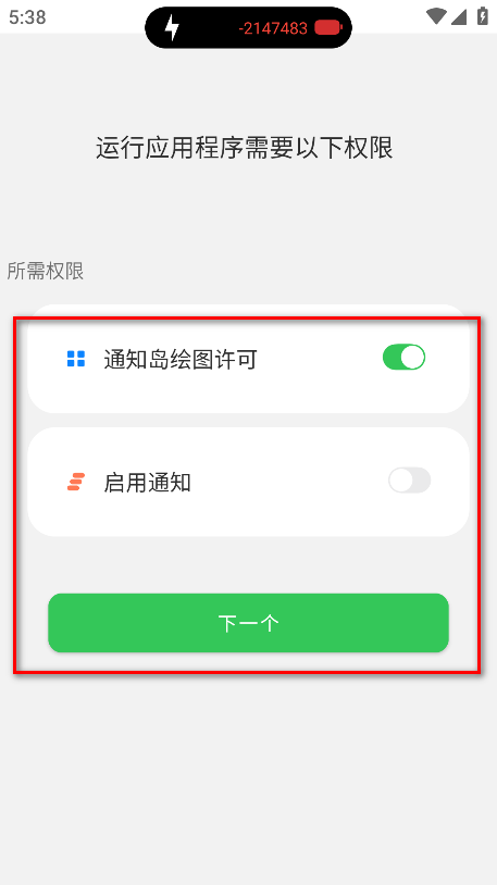 动态岛会员解锁版