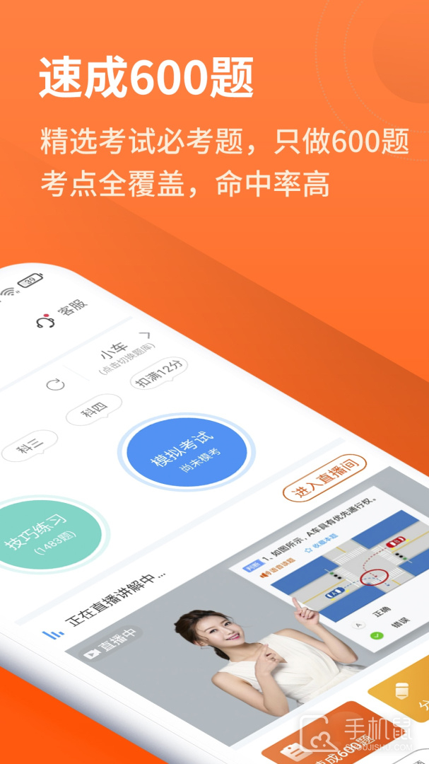 安行驾考 v3.0.14