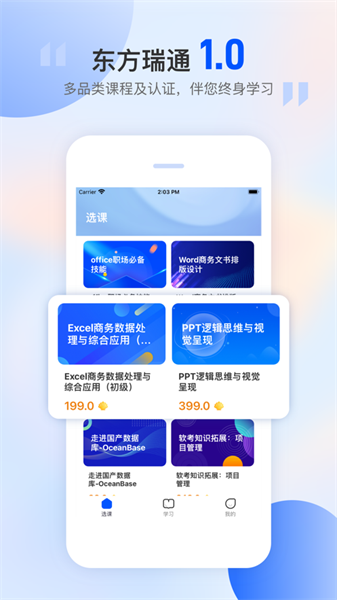 东方瑞通培训官方版 v1.5.8