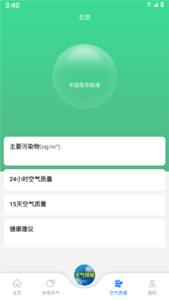 亲情天气app v1.2.00.00