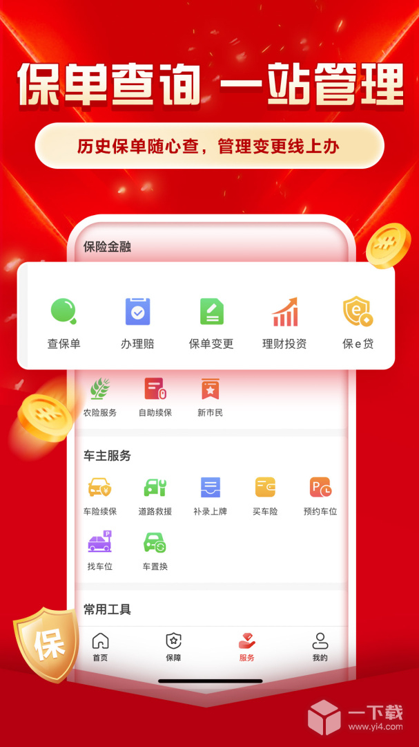 中国人保 v6.25.10最新版下载