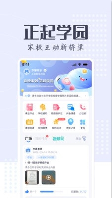 正起学园