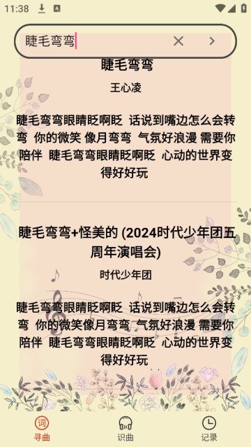 听歌识曲神器